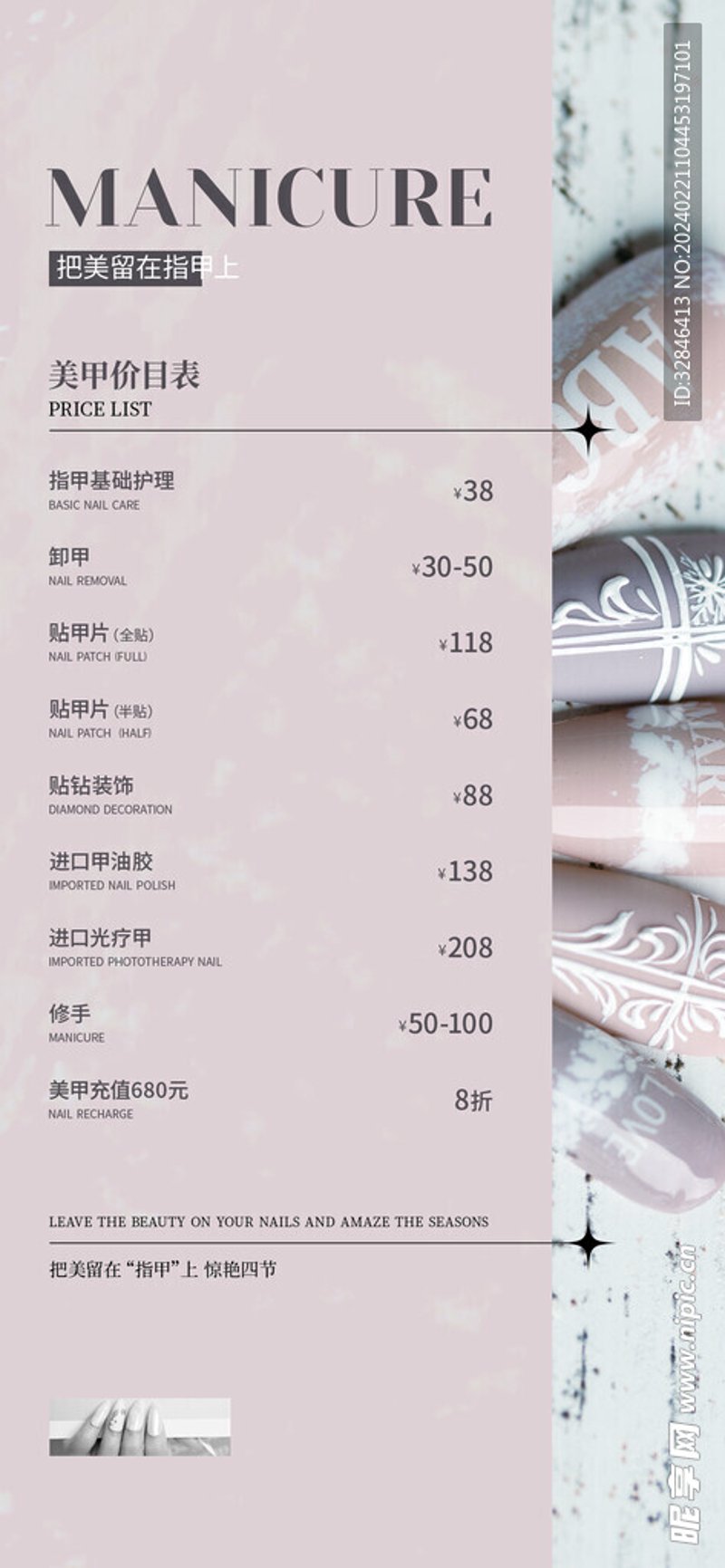 美甲价格